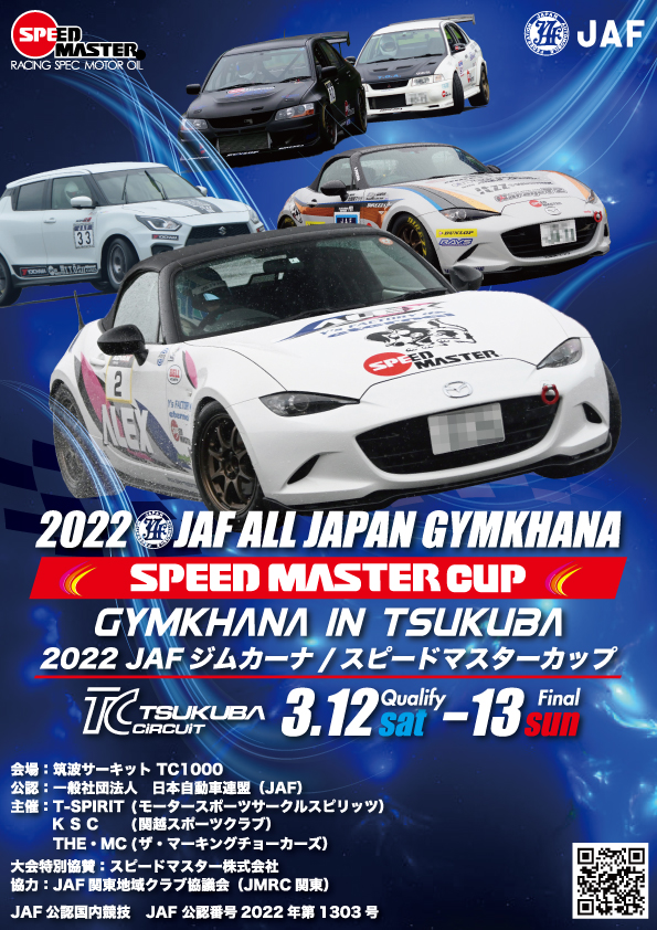 2022-JAF-GYMKHANA-表紙-1-29-A-Revised