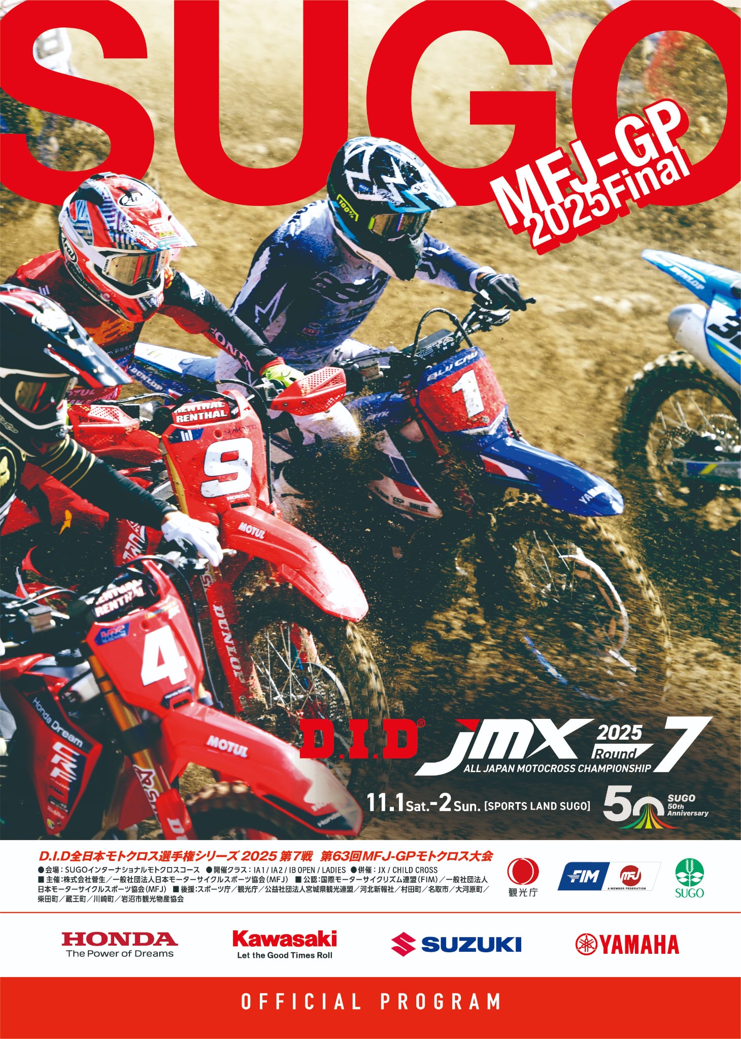 jmx7_sugo