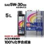 CODE710【5W-30】5L A3/B4/C3 5L SPL.FM剤配合 100%化学合成油