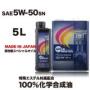 RACING SPECIAL【5W-50】5L 特殊エステル材高配合+PAO 100%化学合成油