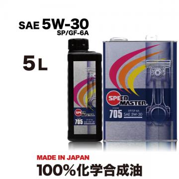  CODE705【5W-30 SP/GF-6A】 5L SPL.FM剤配合 100%化学合成油