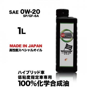 NEXT STAGE 【0W-20】SP/GF-6A 1L 100%化学合成油 低粘度指定車