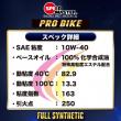PRO BIKE 【10W-40 MA】  1L 特殊高粘度エステルベース 100%化学合成油