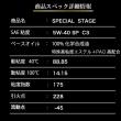 SPECIAL STAGE【5W-40 SP】 16L  C3 特殊エステル材高配合　