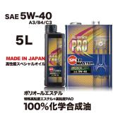 PRO SPECIAL【5W-40】5L 高粘度エステル+高粘度PAO 他 100%化学合成油