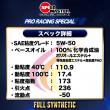 PRO RACING SPECIAL【5W-50】4L 特殊高粘度エステルベース100%化学合成油