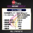 RECORD【15W-50 SM/CF】5L 特殊エステル材高配合100%化学合成油