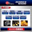 RECOVER MAGIC【オイル添加剤】多走行車のエンジン性能回復!