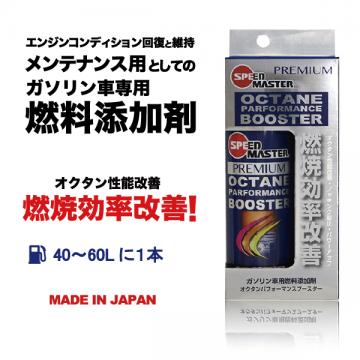 OCTANE PERFORMANCE BOOSTER【ガソリン車用燃料添加剤】