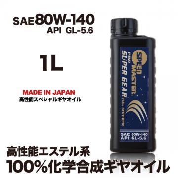 PRO SUPER GEAR 【80W-140 API GL-5.6】1L 高性能化学合成ギヤオイル