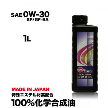 SUPER RACING【0W-30】1L  特殊エステル材高配合 100%化学合成油
