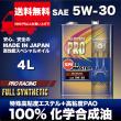 PRO RACING 100%化学合成油 5W-30 4L 特殊高粘度エステル+高粘度PAO