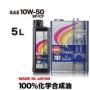 CODE707【10W-50 SP/CF】5L SPL.FM剤配合 100%化学合成油