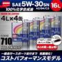 CODE710【5W-30】A3/B4/C3 16L SPL.FM剤配合 100%化学合成油