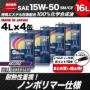 RECORD【15W-50 SM/CF】16L 特殊エステル材高配合100%化学合成油