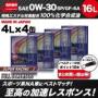 SUPER RACING【0W-30】16L  特殊エステル材高配合　100%化学合成油