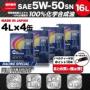 RACING SPECIAL【5W-50】16L 特殊エステル材高配合+PAO 100%化学合成油