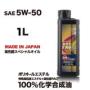 PRO RACING SPECIAL【5W-50】1L 特殊高粘度エステル 100%化学合成油