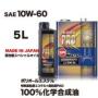 F1 PRO RACING SPECIAL【10W-60】5L 高粘度エステル他 化学合成油