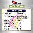 MOTO SPECIAL 【15W-50　JASO MA規格適合】  1L スポーツ性能強化