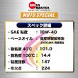 MOTO SPECIAL 【10W-40　JASO MA規格適合】  1L スポーツ性能強化