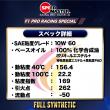 F1 PRO RACING SPECIAL【10W-60】4L 特殊高粘度エステル　化学合成油