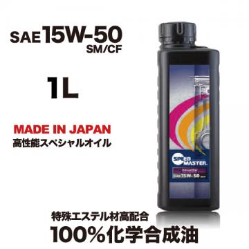 RECORD【15W-50 SM/CF】1L 特殊エステル材高配合100%化学合成油