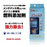 FUEL SYSTEM CLEANER【ガソリン車用燃料添加剤】