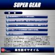 SUPER GEAR 【80W-90】API GL-5  1L 高性能ギヤオイル