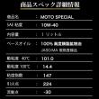 MOTO SPECIAL 【10W-40　JASO MA規格適合】  1L スポーツ性能強化