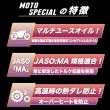 MOTO SPECIAL 【10W-40　JASO MA規格適合】  1L スポーツ性能強化
