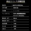 MOTO SPECIAL 【15W-50　JASO MA規格適合】  1L スポーツ性能強化