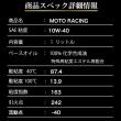 MOTO RACING 10W-40  1L　高粘度エステルベース 100%化学合成油