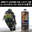 PRO BIKE 【10W-30 MA】  1L 特殊高粘度エステルベース 100%化学合成油