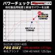 PRO BIKE 【10W-30 MA】  1L 特殊高粘度エステルベース 100%化学合成油