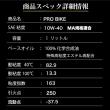 PRO BIKE 【10W-40 MA】  1L 特殊高粘度エステルベース 100%化学合成油