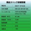 NEXT STAGE 【0W-20】 16L 100%化学合成油 低粘度指定車、ハイブリッドカー