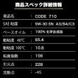 CODE710【5W-30】A3/B4/C3 4L SPL.FM剤配合 100%化学合成油