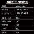 CODE706【10W-40 SP/CF 】16L SPL.FM剤配合 100%化学合成油