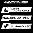 RACING SPECIAL【5W-50】1L 特殊エステル材高配合+PAO 100%化学合成油