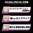 RACING SPECIAL【5W-50】1L 特殊エステル材高配合+PAO 100%化学合成油