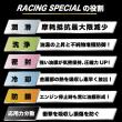 RACING SPECIAL【5W-50】4L 特殊エステル材高配合+PAO 100%化学合成油