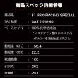 F1 PRO RACING SPECIAL【10W-60】16L 特殊高粘度エステル　化学合成油