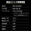 PRO RACING  100%化学合成油 5W-30 5L 特殊高粘度エステル+高粘度PAO