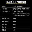 PRO SPECIAL【5W-40】16L 特殊高粘度エステル+高粘度PAO 他 100%化学合成油