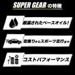 SUPER GEAR 【80W-90】API GL-5  1L 高性能ギヤオイル