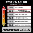 PRO SUPER GEAR 【80W-140 API GL-5.6】1L 高性能化学合成ギヤオイル