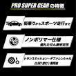 PRO SUPER GEAR【75W-90】API GL-5.6 1L100%化学合成ギヤオイル