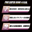PRO SUPER GEAR【75W-90】API GL-5.6 1L100%化学合成ギヤオイル