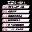 POWER MAGIC 【オイル添加剤】エンジン性能回復! 燃費回復!エンジン音の静粛性